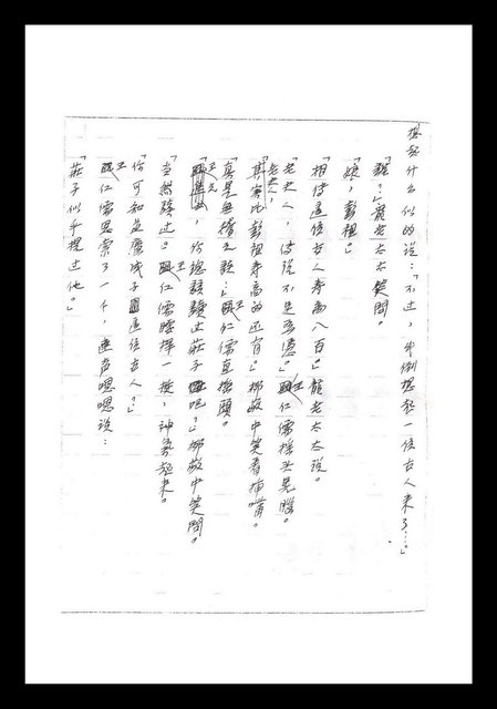 主要名稱：紅塵手稿影本（一）圖檔，第59張，共357張