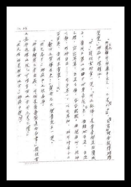 主要名稱：紅塵手稿影本（一）圖檔，第60張，共357張