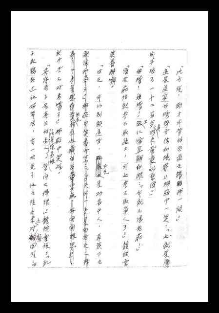 主要名稱：紅塵手稿影本（一）圖檔，第61張，共357張