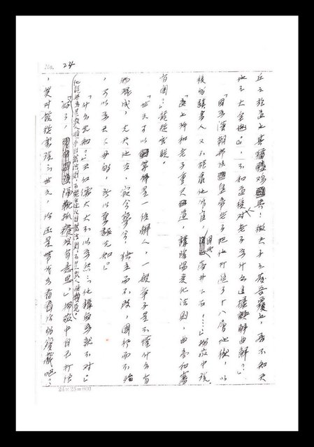 主要名稱：紅塵手稿影本（一）圖檔，第62張，共357張