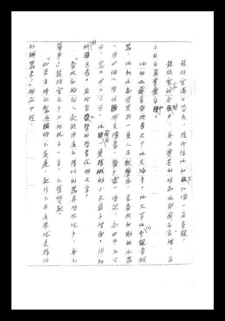 主要名稱：紅塵手稿影本（一）圖檔，第63張，共357張