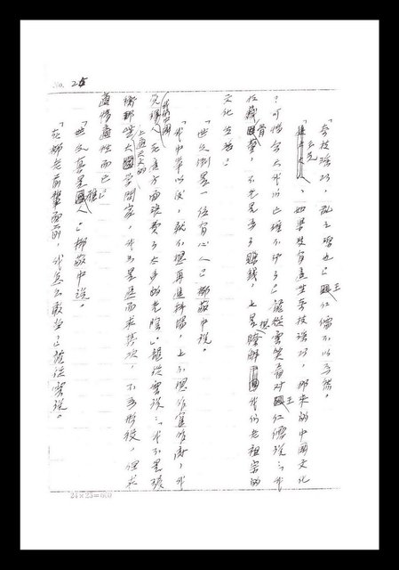 主要名稱：紅塵手稿影本（一）圖檔，第64張，共357張