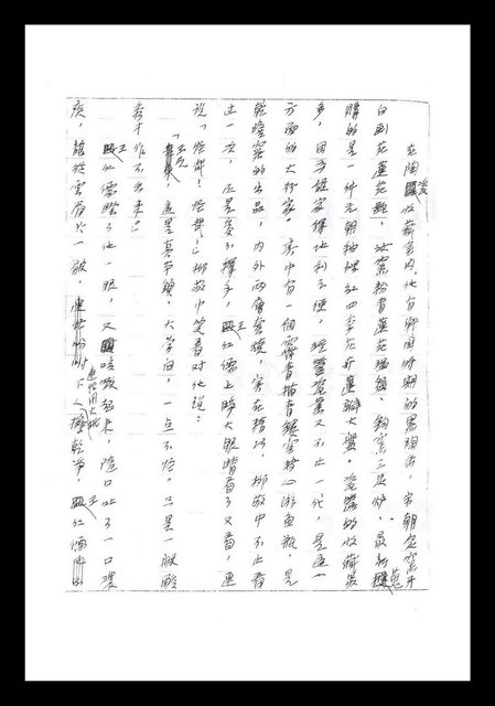 主要名稱：紅塵手稿影本（一）圖檔，第65張，共357張