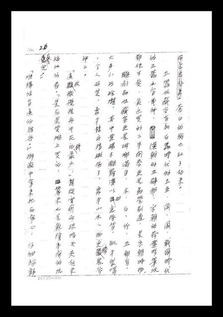 主要名稱：紅塵手稿影本（一）圖檔，第66張，共357張