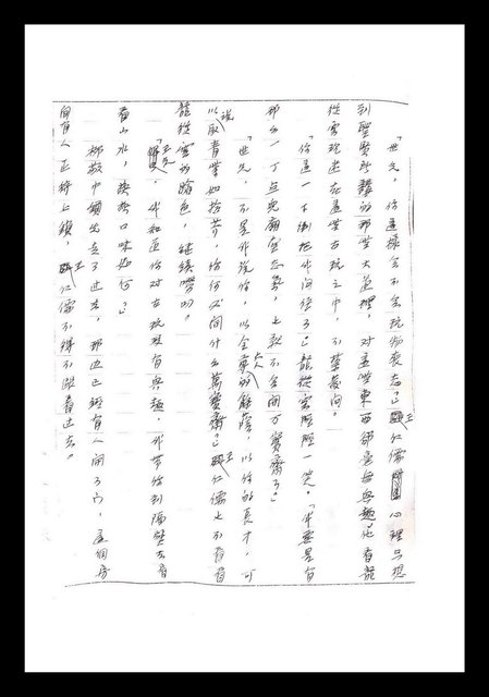 主要名稱：紅塵手稿影本（一）圖檔，第67張，共357張