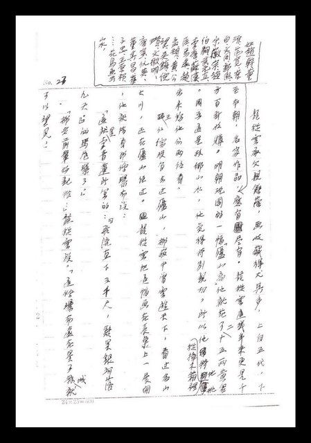 主要名稱：紅塵手稿影本（一）圖檔，第68張，共357張