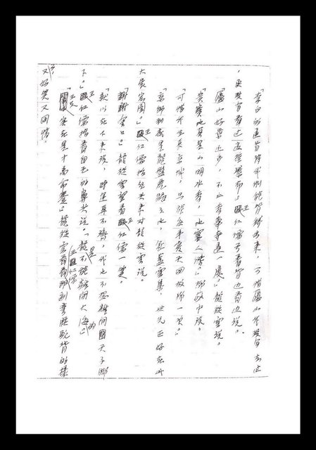主要名稱：紅塵手稿影本（一）圖檔，第69張，共357張