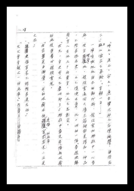 主要名稱：紅塵手稿影本（一）圖檔，第70張，共357張