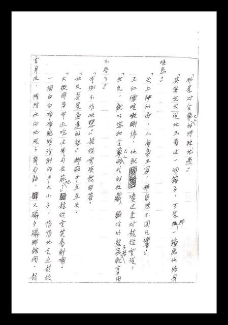 主要名稱：紅塵手稿影本（一）圖檔，第71張，共357張