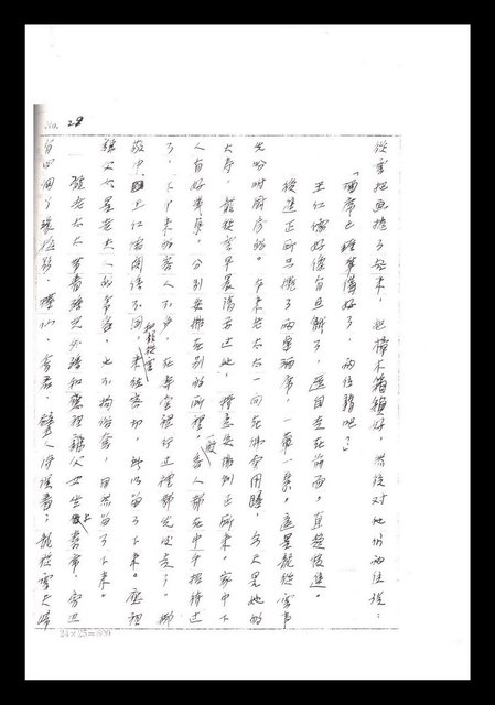 主要名稱：紅塵手稿影本（一）圖檔，第72張，共357張