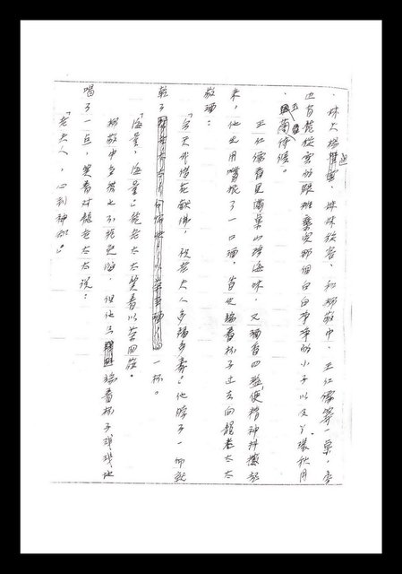 主要名稱：紅塵手稿影本（一）圖檔，第73張，共357張