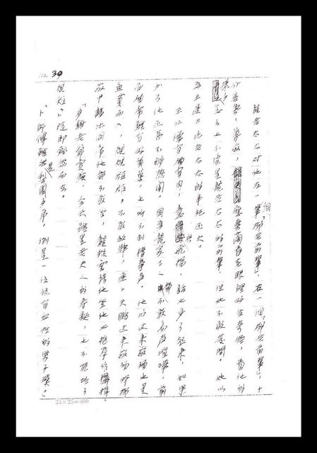 主要名稱：紅塵手稿影本（一）圖檔，第74張，共357張