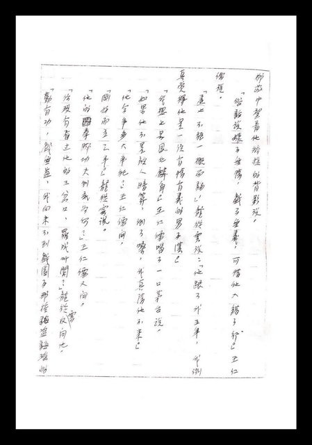 主要名稱：紅塵手稿影本（一）圖檔，第75張，共357張