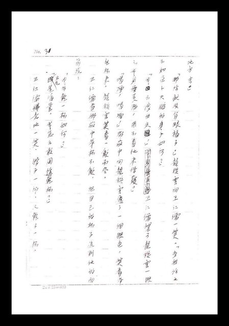 主要名稱：紅塵手稿影本（一）圖檔，第76張，共357張