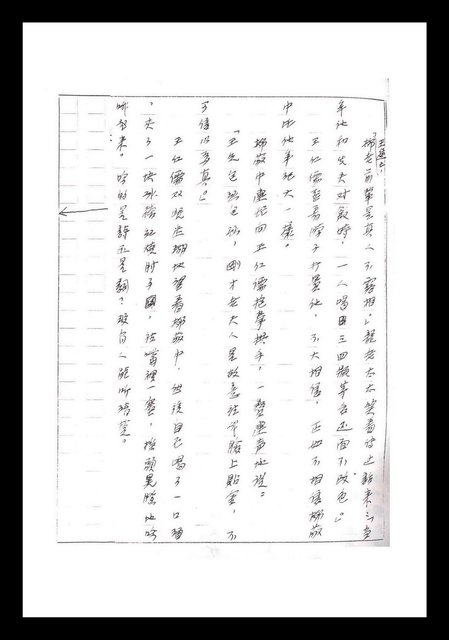 主要名稱：紅塵手稿影本（一）圖檔，第77張，共357張