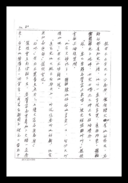 主要名稱：紅塵手稿影本（一）圖檔，第78張，共357張