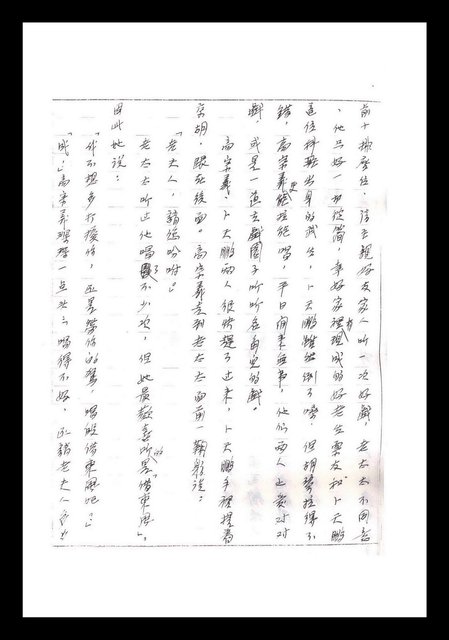 主要名稱：紅塵手稿影本（一）圖檔，第79張，共357張