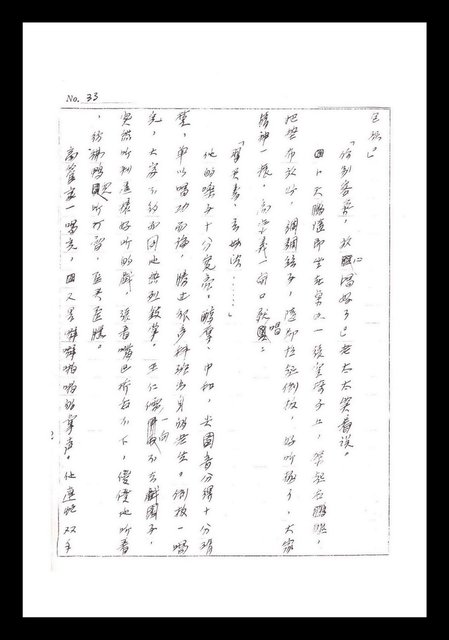 主要名稱：紅塵手稿影本（一）圖檔，第80張，共357張