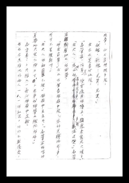 主要名稱：紅塵手稿影本（一）圖檔，第81張，共357張