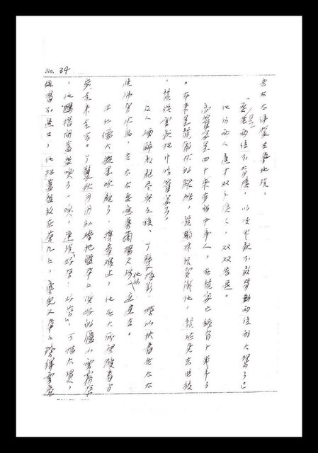 主要名稱：紅塵手稿影本（一）圖檔，第82張，共357張