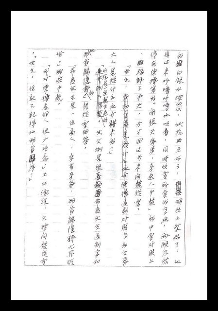 主要名稱：紅塵手稿影本（一）圖檔，第83張，共357張