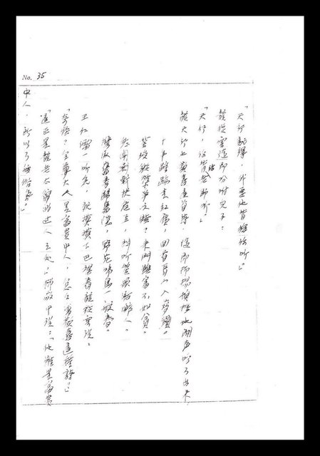 主要名稱：紅塵手稿影本（一）圖檔，第84張，共357張