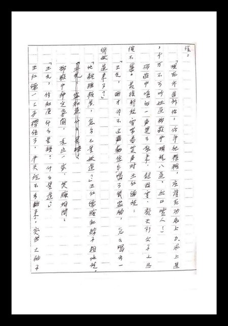 主要名稱：紅塵手稿影本（一）圖檔，第87張，共357張