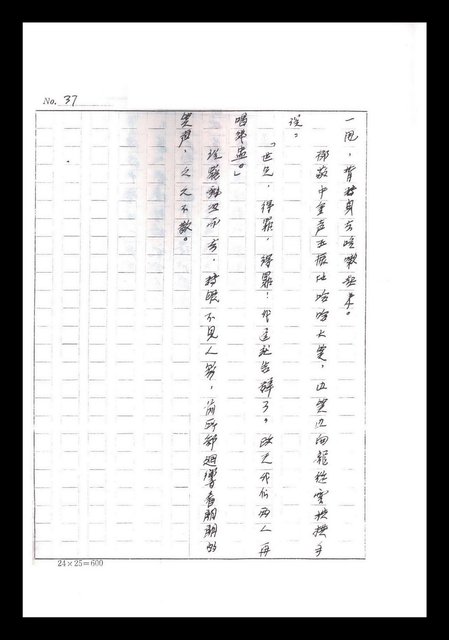 主要名稱：紅塵手稿影本（一）圖檔，第88張，共357張