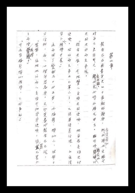 主要名稱：紅塵手稿影本（一）圖檔，第89張，共357張