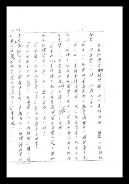 主要名稱：紅塵手稿影本（一）圖檔，第90張，共357張