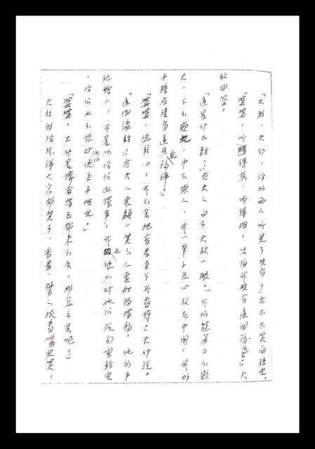 主要名稱：紅塵手稿影本（一）圖檔，第91張，共357張