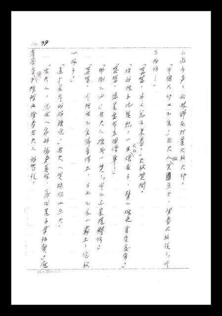 主要名稱：紅塵手稿影本（一）圖檔，第92張，共357張