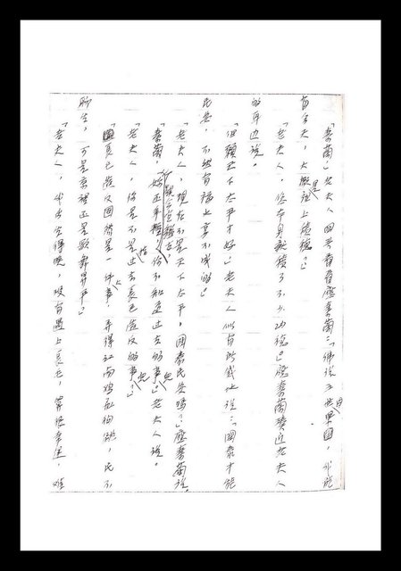 主要名稱：紅塵手稿影本（一）圖檔，第93張，共357張