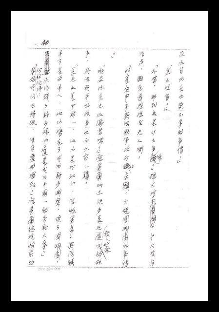 主要名稱：紅塵手稿影本（一）圖檔，第94張，共357張