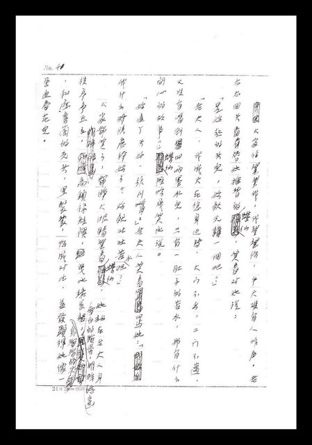 主要名稱：紅塵手稿影本（一）圖檔，第96張，共357張