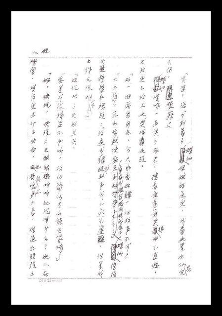 主要名稱：紅塵手稿影本（一）圖檔，第98張，共357張