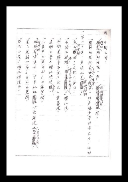 主要名稱：紅塵手稿影本（一）圖檔，第99張，共357張