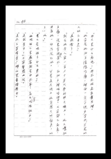 主要名稱：紅塵手稿影本（一）圖檔，第100張，共357張