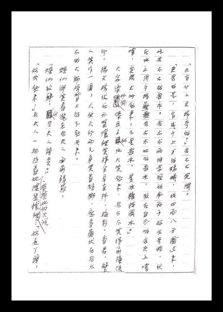 主要名稱：紅塵手稿影本（一）圖檔，第101張，共357張