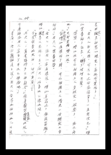 主要名稱：紅塵手稿影本（一）圖檔，第102張，共357張