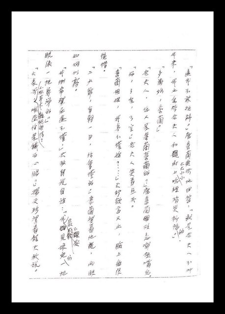 主要名稱：紅塵手稿影本（一）圖檔，第103張，共357張