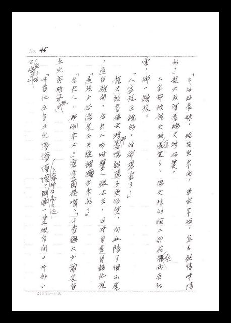 主要名稱：紅塵手稿影本（一）圖檔，第104張，共357張