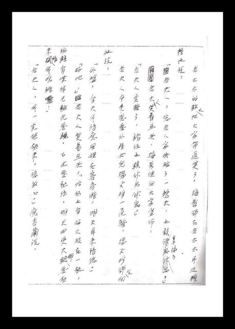 主要名稱：紅塵手稿影本（一）圖檔，第105張，共357張