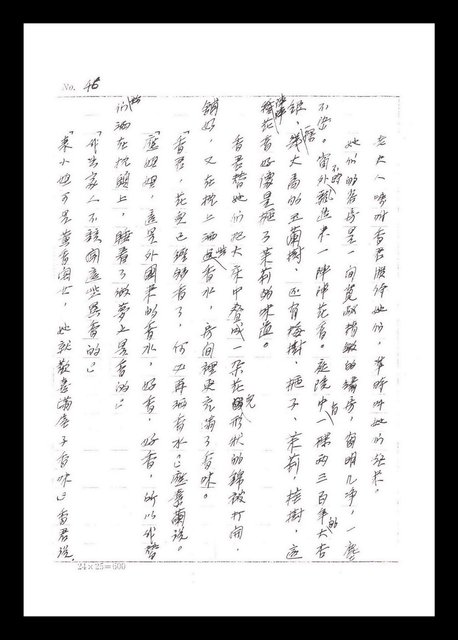 主要名稱：紅塵手稿影本（一）圖檔，第106張，共357張