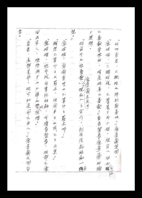 主要名稱：紅塵手稿影本（一）圖檔，第107張，共357張