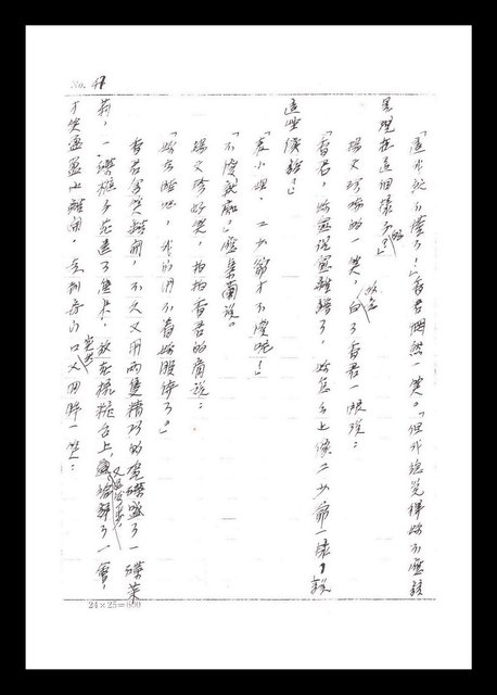 主要名稱：紅塵手稿影本（一）圖檔，第108張，共357張