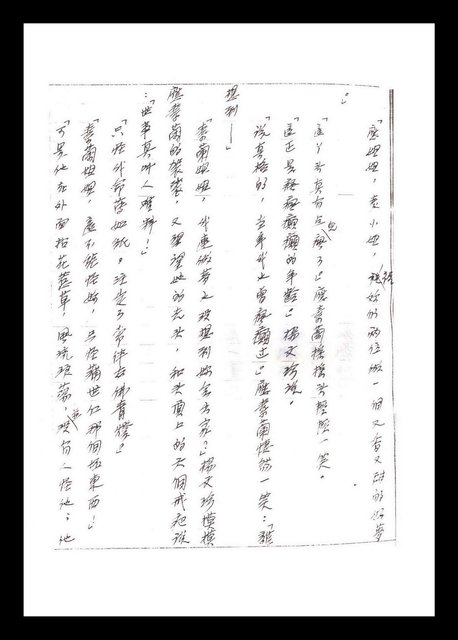 主要名稱：紅塵手稿影本（一）圖檔，第109張，共357張