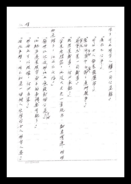 主要名稱：紅塵手稿影本（一）圖檔，第110張，共357張