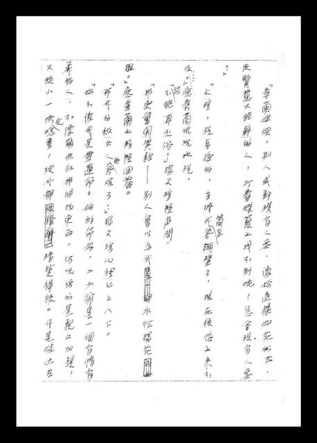 主要名稱：紅塵手稿影本（一）圖檔，第111張，共357張