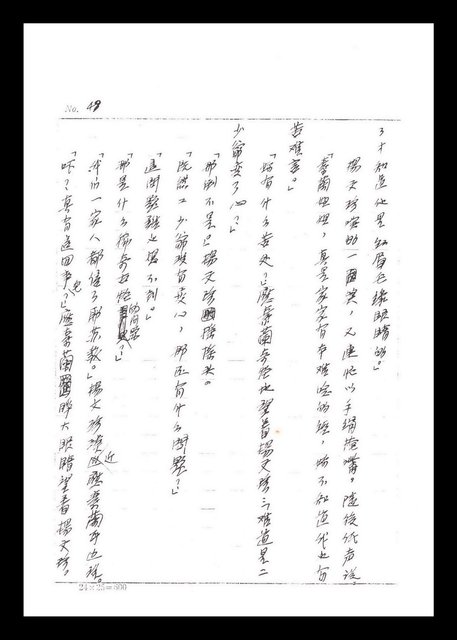 主要名稱：紅塵手稿影本（一）圖檔，第112張，共357張